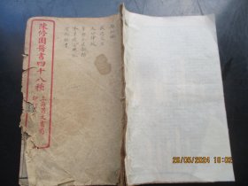 中医线装书《福幼篇，救迷良方，本草经百种等》清，1册全，品以图为准。