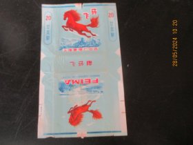 老烟标《飞马牌香烟》一张，上海卷烟厂，.品以图为准。