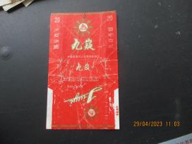 老烟标《九牌香烟》一张，中男烟草总公司零陵卷烟厂，品以图为准。