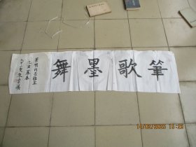 福建老师书法，朱棠溪书法，品好如图。