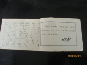 平装书《毛主席语录歌》60年代，1册全，永安县，品好如图。