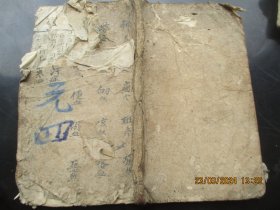 中医木刻本《寿世保元》清，1厚册（卷4），大开本，品以图为准。