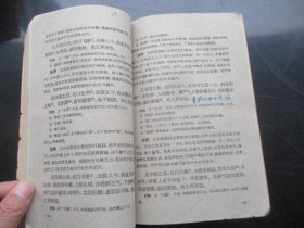 中医平装书《内经辑要》1959年，1厚册全，南京中医学院编，科技卫生出版社，品好以图为准。