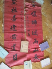 民国对联，品以图为准。