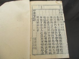 品好木刻本《四书读本-----大学，中庸》光绪，1册全，徐氏家藏，大开本，品好如图。