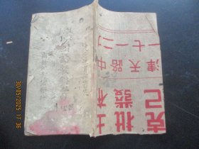民国课本《复兴国语教科书》民国，1厚册（第4册），商务印书馆，品好以图为准。