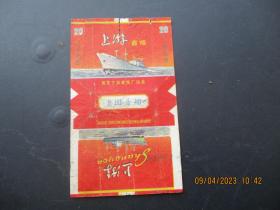 老烟标《上游牌香烟》1张，国营宁波卷烟厂，品以图为准。