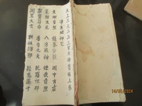 线装手稿本《太上三元三品三官大帝宝忏》民国，1册（上卷），112面，长27cm14cm，品好如图。