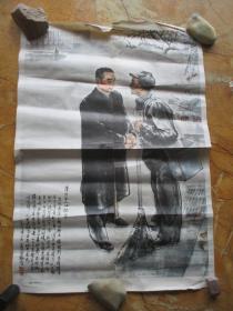 宣传画《温暧》80年代，一大张，长75cm53cm，上海教育出版社，品以图为准。