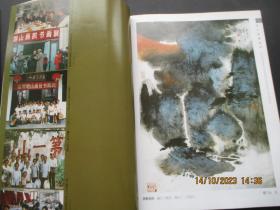 鉴名本艺术画册《现代书画撷英》1992年，1册全，福建美术出版社，16开，品好如图。