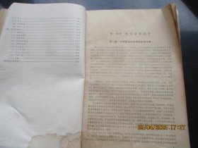 中医平装书《中医普及教材》1977年，1册全，福建省卫生局，16开，品好以图为准。