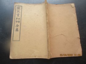 线装书《饮冰室全集》清，1册（卷1），品好以图为准。