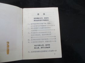 平装书《毛主席论人民战争》1968年，1册全，南京，品好如图。