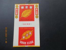 老烟标《黄金叶牌香烟》一张，国营郑州卷烟厂，增加生产，巩固国防，品以图为准。