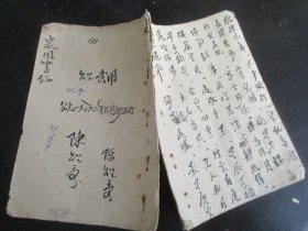 手稿本《家用书帖》民国，1册，24面，长20cm24cm，品以图为准。