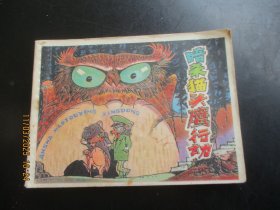 品好连环画《定军山》1984年，1册全，一版一印.，上海人民美术出版社，品好如图。