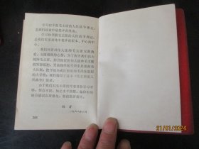 平装书《毛主席论人民战争》1968年，1册全，南京，品好如图。