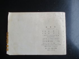 品好连环画《擒孟达》1979年，1册全，三版十一印，上海人民美术出版社，品好如图。