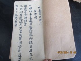 手稿本《血盆经经王》民国，1厚册全，85面。长30cm16cm，品好以图为准。