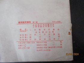 平装书《农民语文课本（第二册）》1956年，1册全，人民教育出版社，品以图为准。