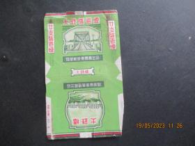 老烟标《大铁桥牌香烟》1张，国营蚌埠烟厂，品以图为准。