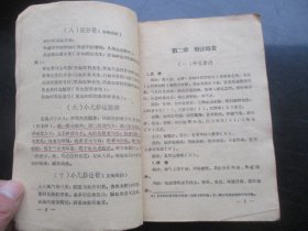 中医平装书《中医诊疗常识》1958年，1册全，胡友梅编，福建人民出版社，品以图为准。