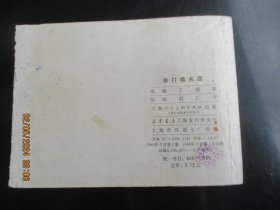 品好连环画《拳打镇关西》1980年，1册全，一版一印，上海人民美术出版社，品好如图。