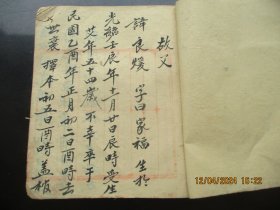 民国手稿本《书名不详》民国，1册全，21面，长19cm16cm，品好如图。