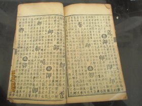 木刻本《字类----子集》清，1厚册全，大开本，品好以图为准.。