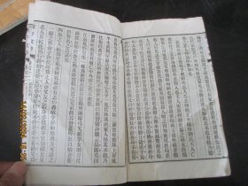 线装书《诸子文粹》民国，1册（卷59---62），品好以图为准。