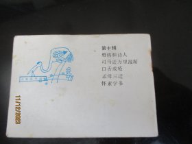 品好连环画《司马迁万里漫游》年代不详，1册全，黑龙江少年儿童出版社，品好如图。