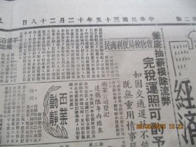 民国报纸《东南日报》民国35年12月28日，2开1张，品以图为准。
