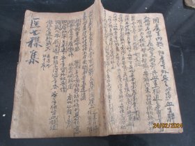 中医手稿本《二阳主病者》民国，1册，76面，特大开本，长28cm20cm，品以图为准。