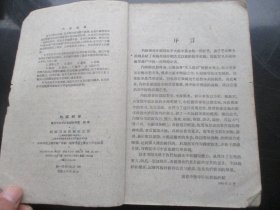 中医平装书《内经辑要》1959年，1厚册全，南京中医学院编，科技卫生出版社，品好以图为准。