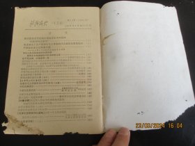 老期刊《前线民兵》1968年，1册（3----4），32开，品以图为准。