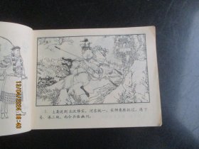 品好连环画《大战瓦桥关》1982年，1册全，一版一印，福建人民出版社，品自定如图