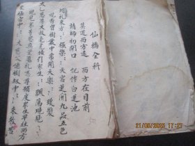 道教手稿本《仙桥全科》清，1册，30面，长23cm16cm，品以图为准。