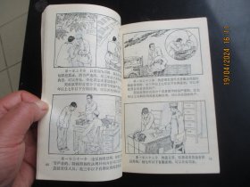 大开本直版连环画《中华人民共和国刑法图解》1979年，1册全，一版一印， 上海人民美术出版社，32开，品自定如图。