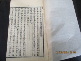 木刻本《古文词略》清，1册（卷14----16），大开本，品以图为准。