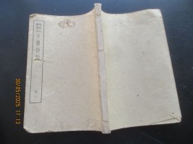 线装书《今体诗钞》清，1厚册，白纸精印，品好以图为准。