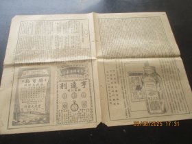 民国报纸《申报》民国，4开1张.，品好以图为准。