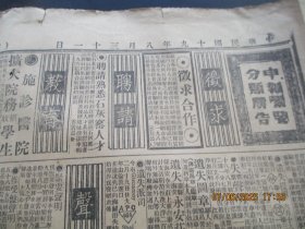 民国报纸《申报》民国19年8月31日，2开1张，品好以图为准。