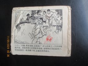 品好连环画《我们是毛主席的红小兵-----小英雄戴碧蓉》无封底，1册，品以图为准。