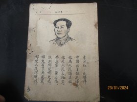 课本平装书《书名不详》50年代，1册全，品以图为准。