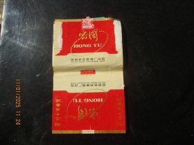 老烟标《宏图牌香烟》1张，国营青岛卷烟厂，品以图为准。