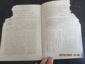 老期刊《前线民兵》1968年，1册（1），32开，品以图为准。