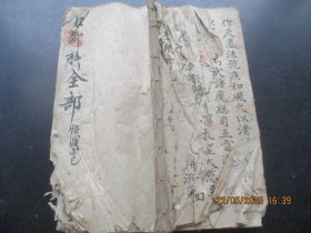 道教手稿本《济科全部》清，1册，66面，长26cm13cm，品以图为准。