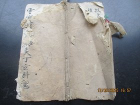 道教手稿本《灵宝斋库官夫丁玄科》清，1册，30面，长26cm13cm，品以图为准。