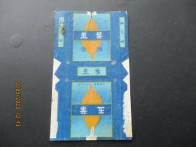 老烟标《玉葉牌香烟》1张，中国烟草工业公司，品以图为准。