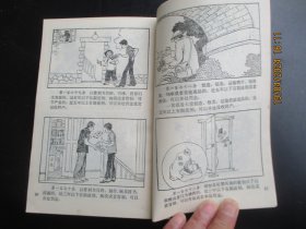 大开本直版连环画《中华人民共和国刑法图解》1979年，1册全，一版一印， 上海人民美术出版社，32开，品自定如图。